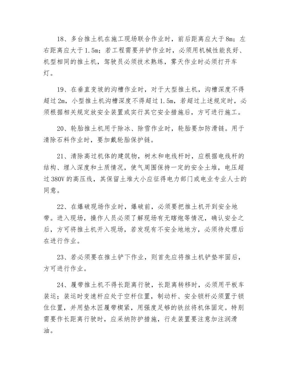 推土机安全操作规程_第3页