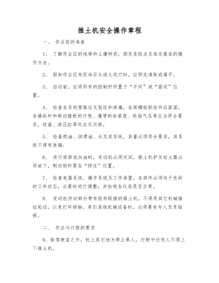 推土机安全操作规程