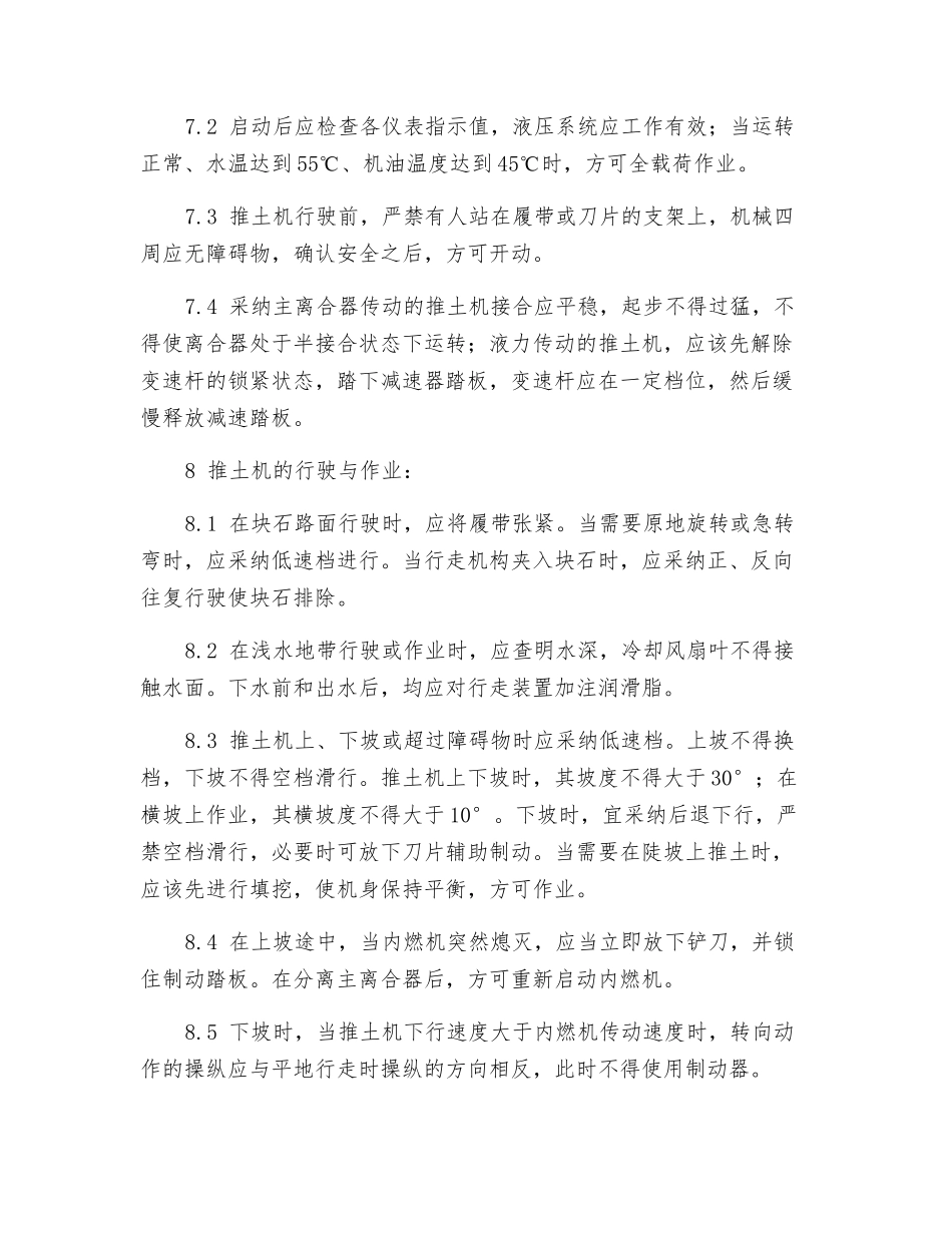 推土机安全管理规定_第2页