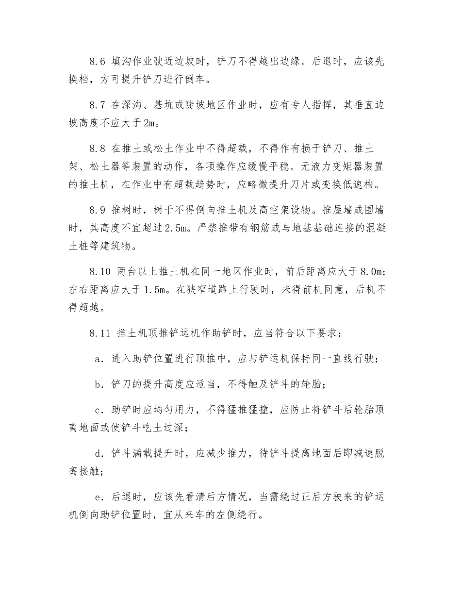 推土机安全管理规定_第3页
