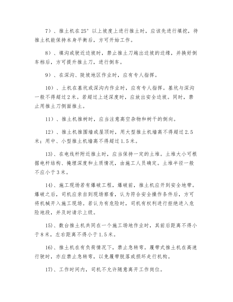 推土机安全操作技术要求_第2页