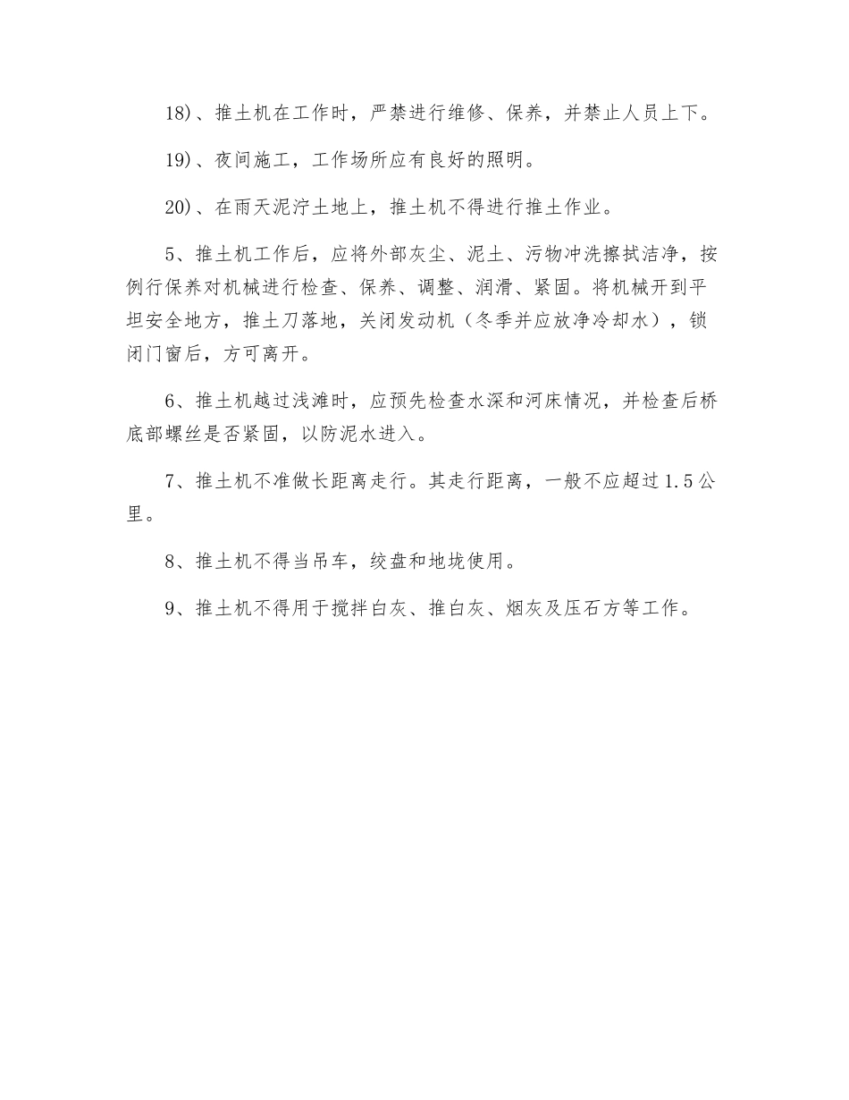 推土机安全操作技术要求_第3页