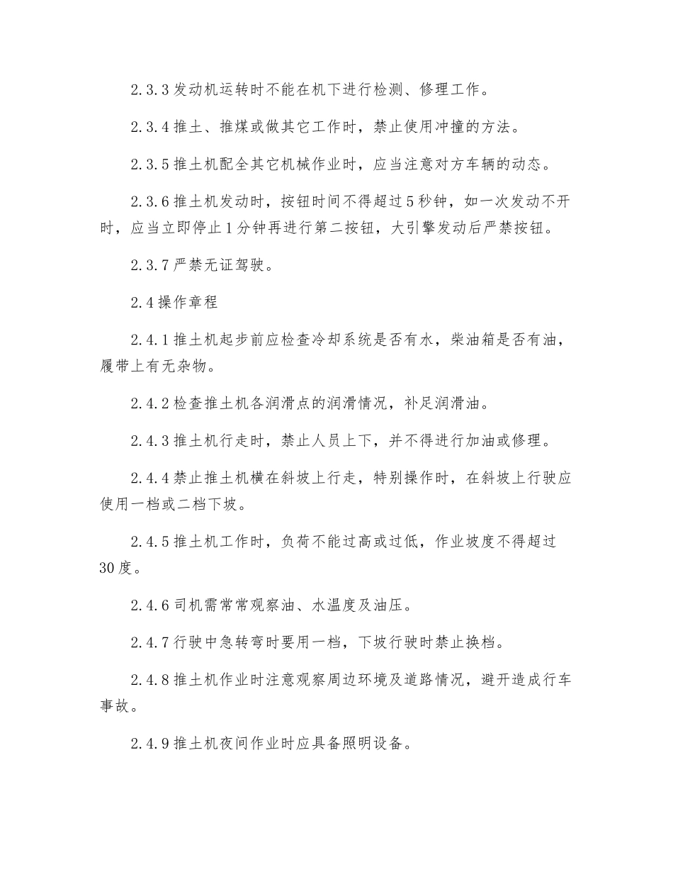 推土机司机岗位安全技术操作规程_第2页