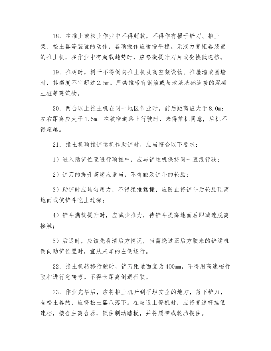 推土机安全操作技术规程_第3页