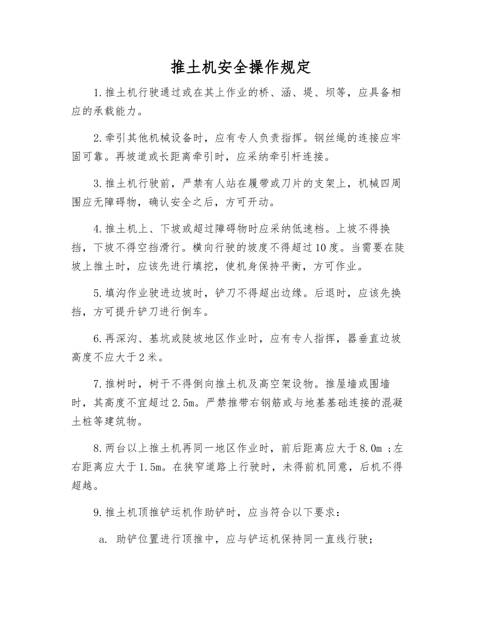 推土机安全操作规定_第1页