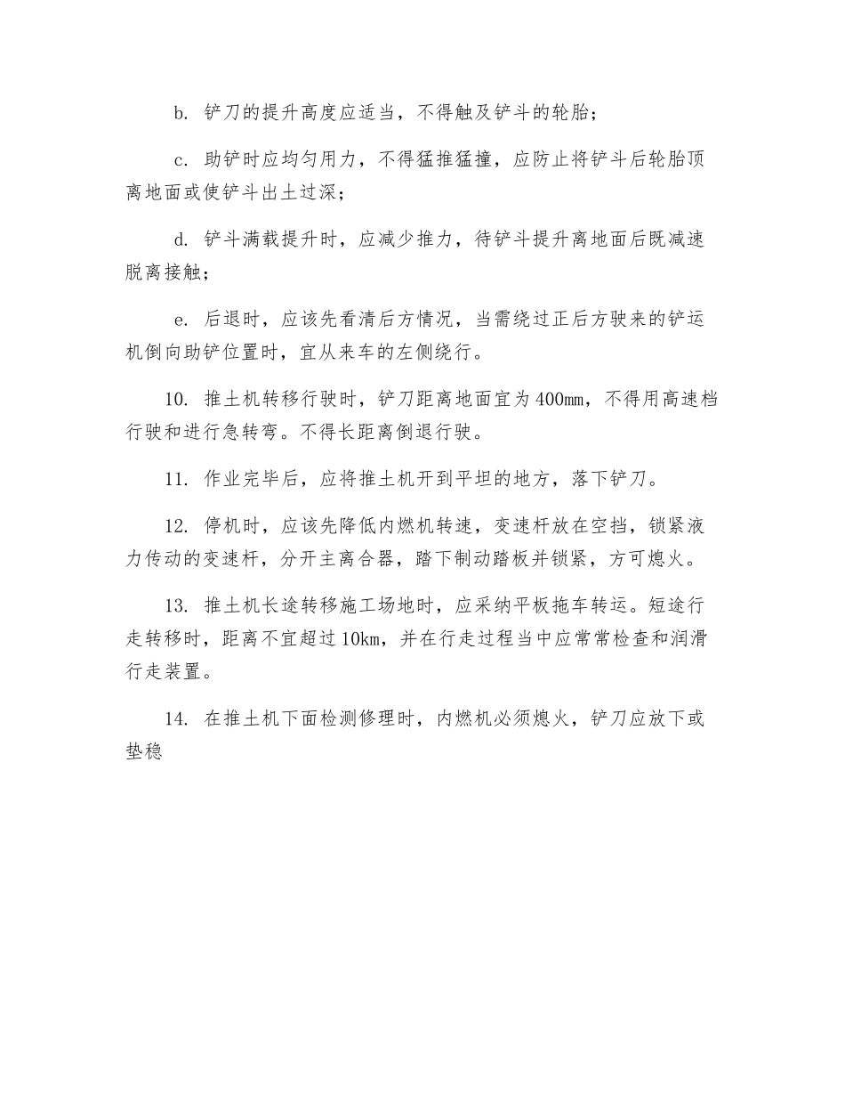 推土机安全操作规定_第2页