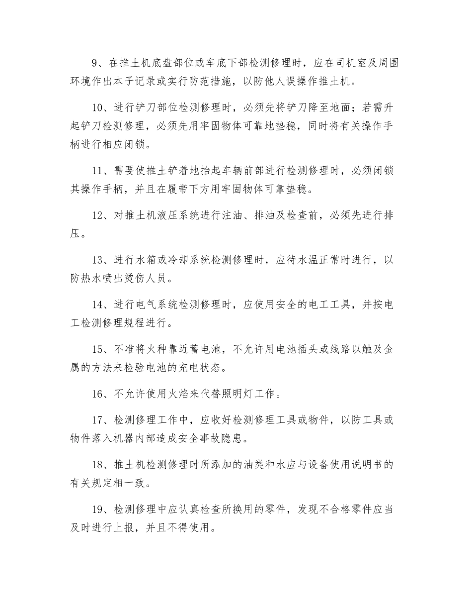 推土机安全检修规程_第2页