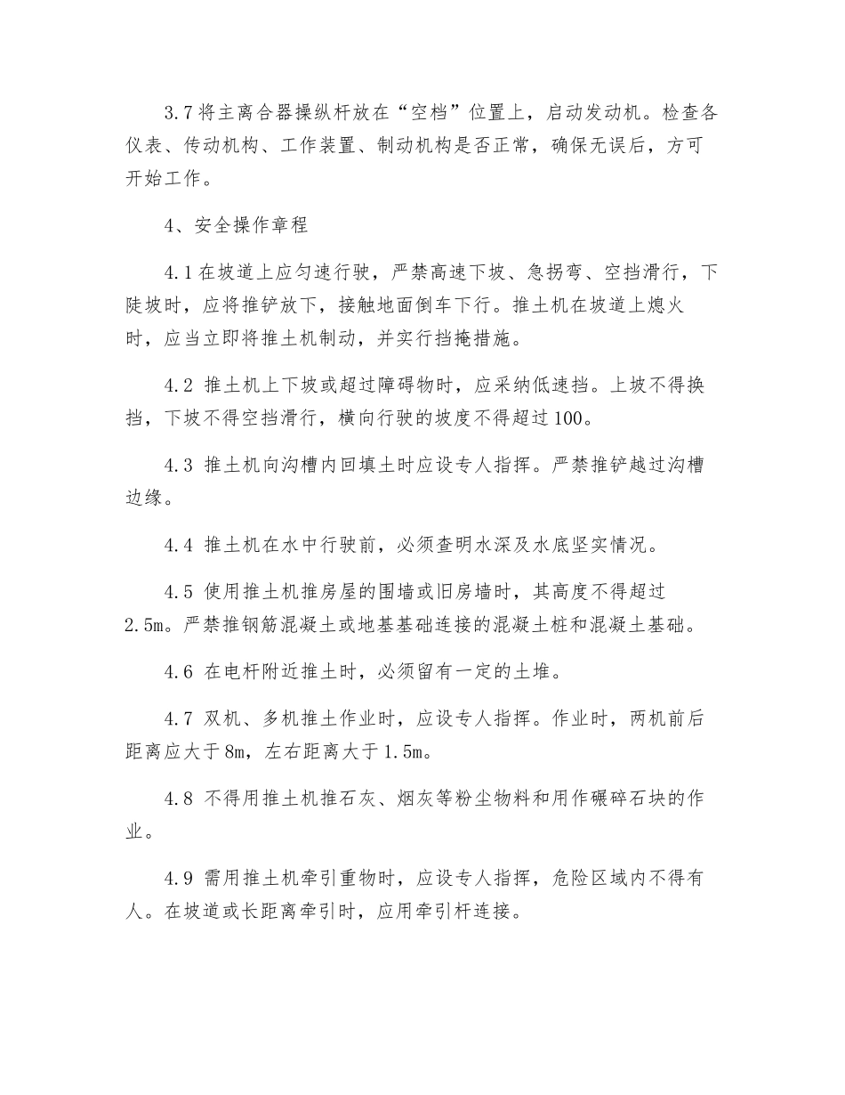 推土机岗位安全操作规程_第2页