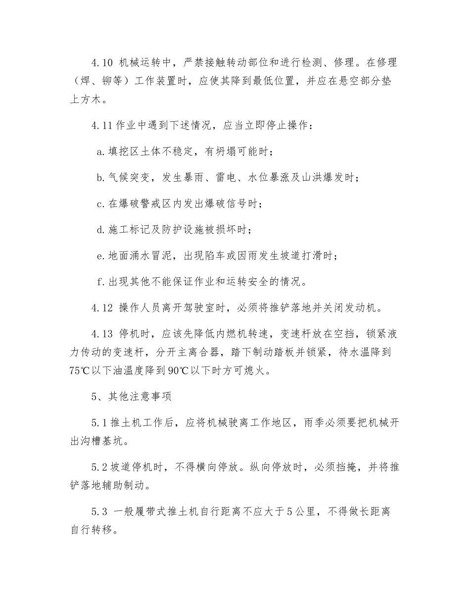 推土机岗位安全操作规程_第3页