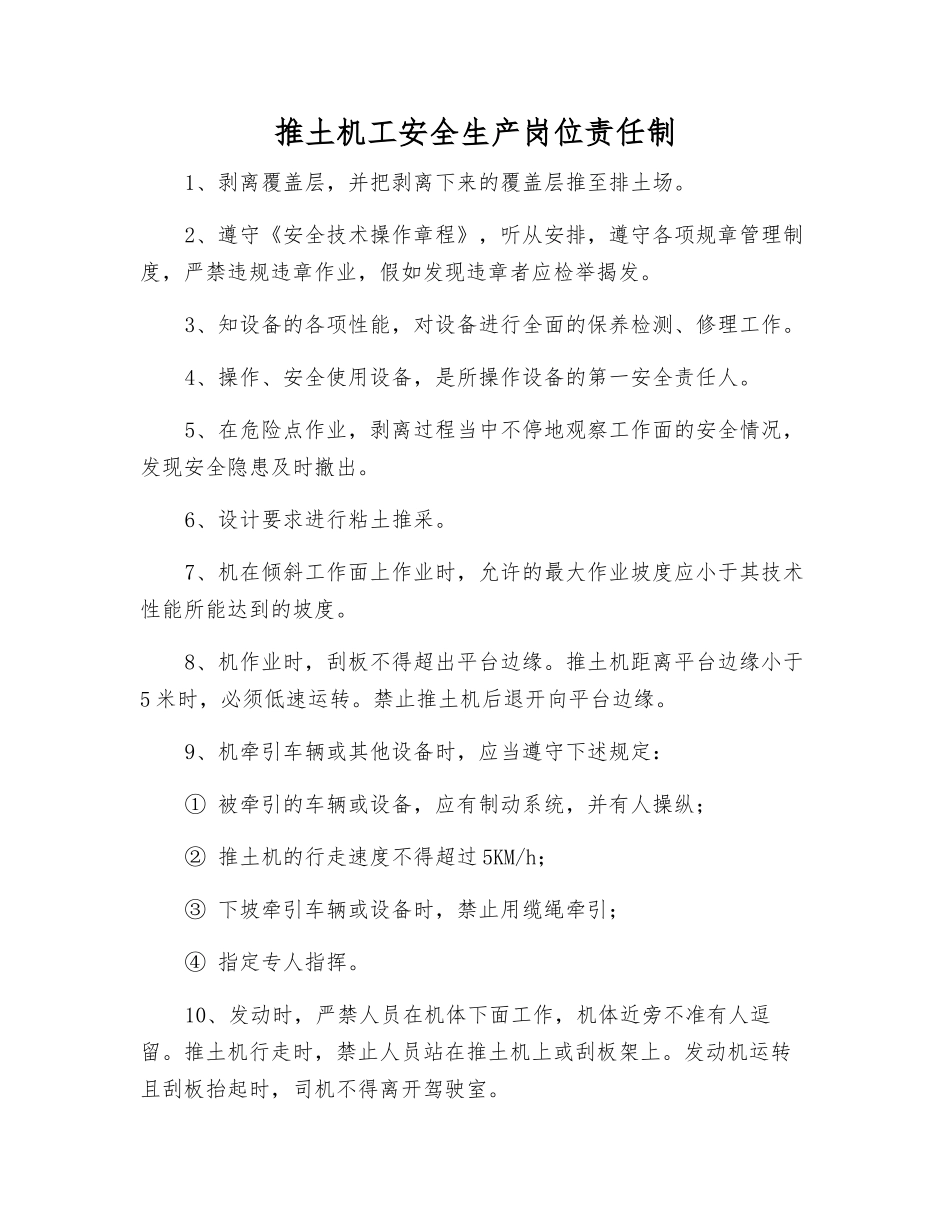 推土机工安全生产岗位责任制_第1页