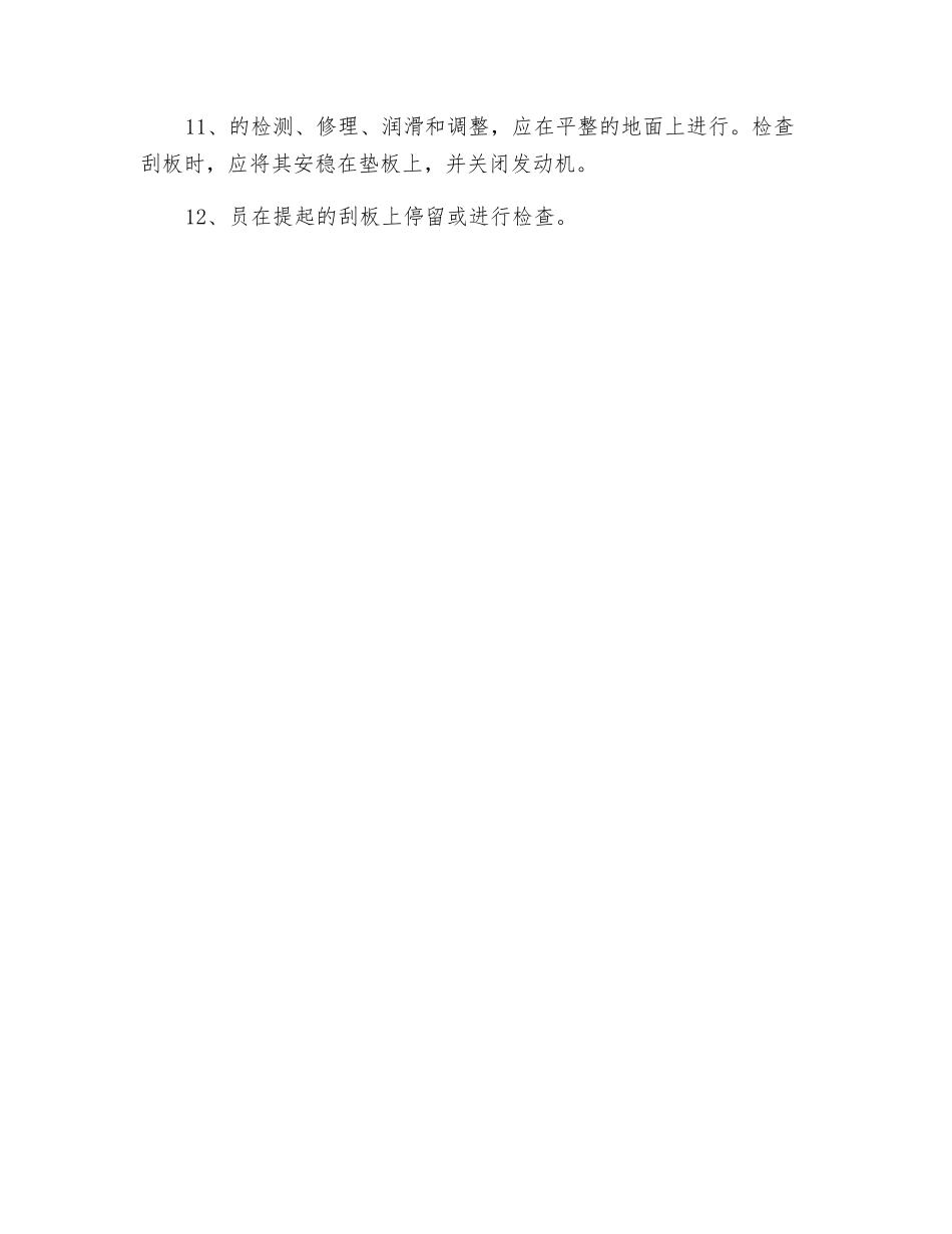 推土机工安全生产岗位责任制_第2页