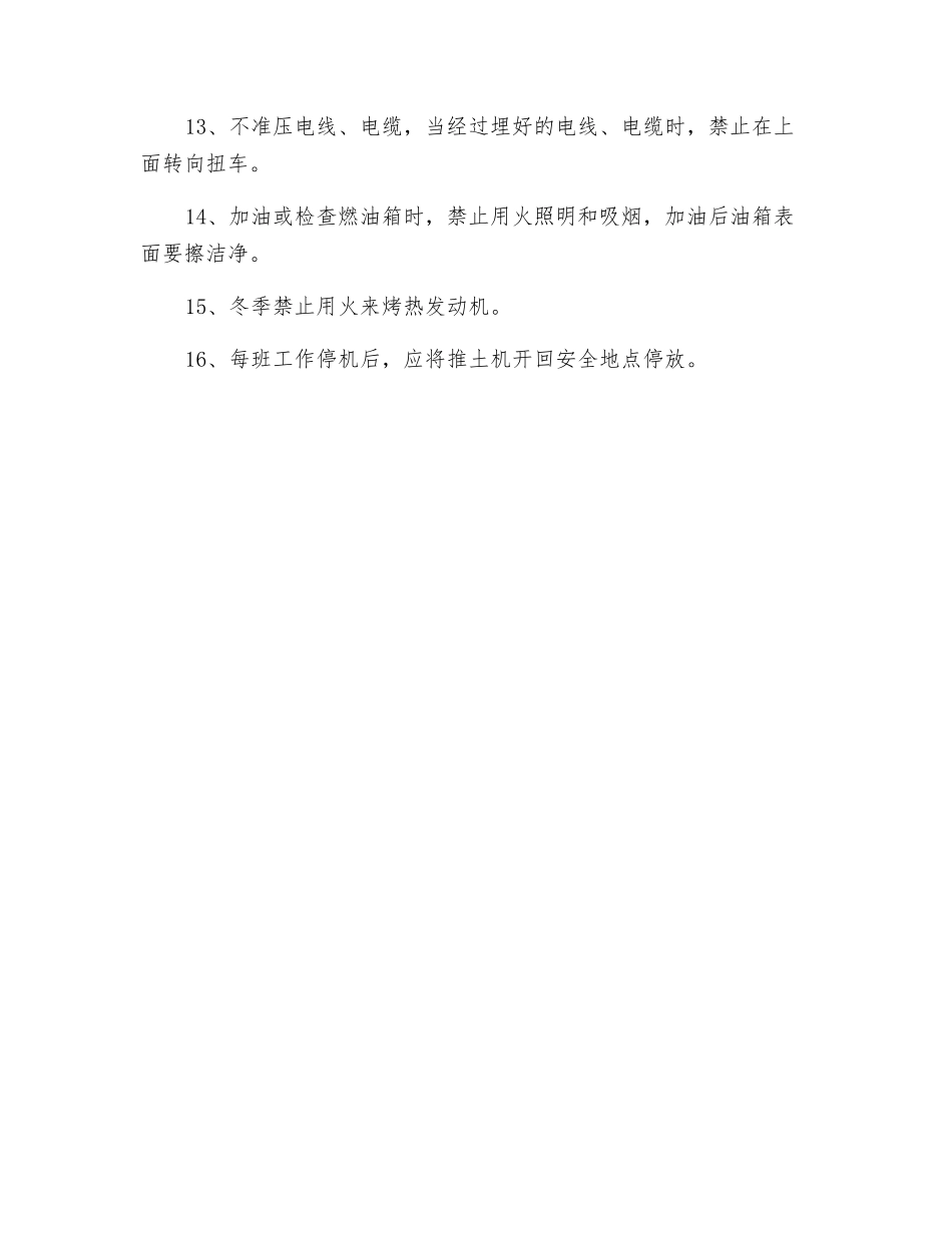 推土机工安全规程_第2页