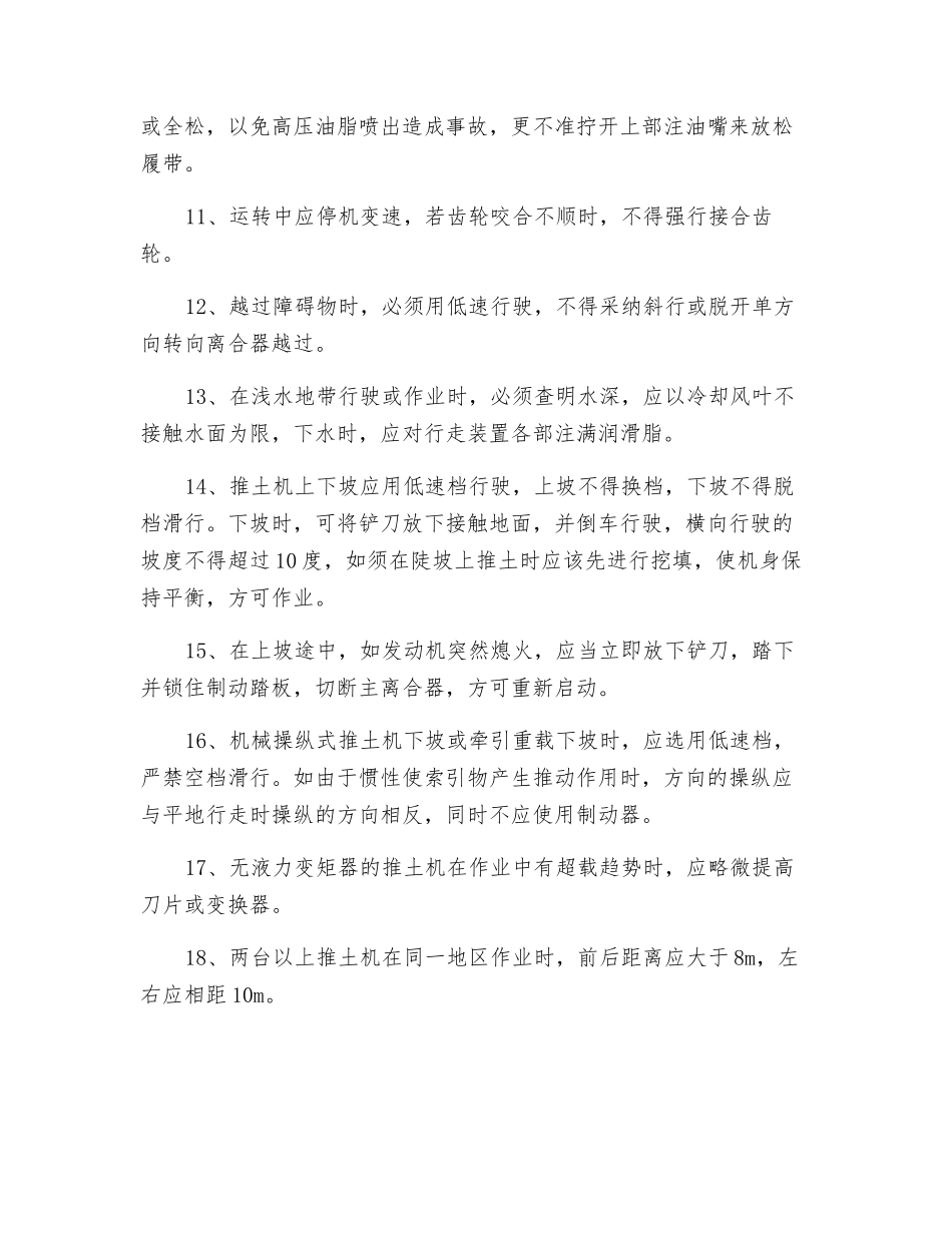 推土机操作安全守则_第2页