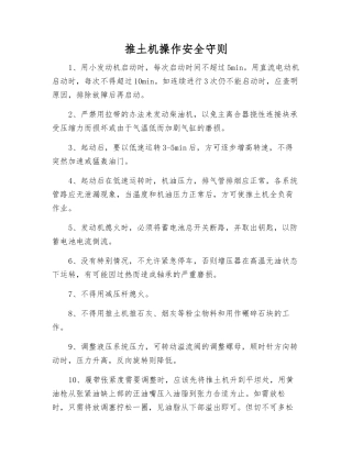 推土机操作安全守则