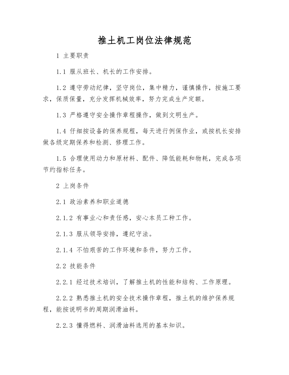 推土机工岗位规范_第1页