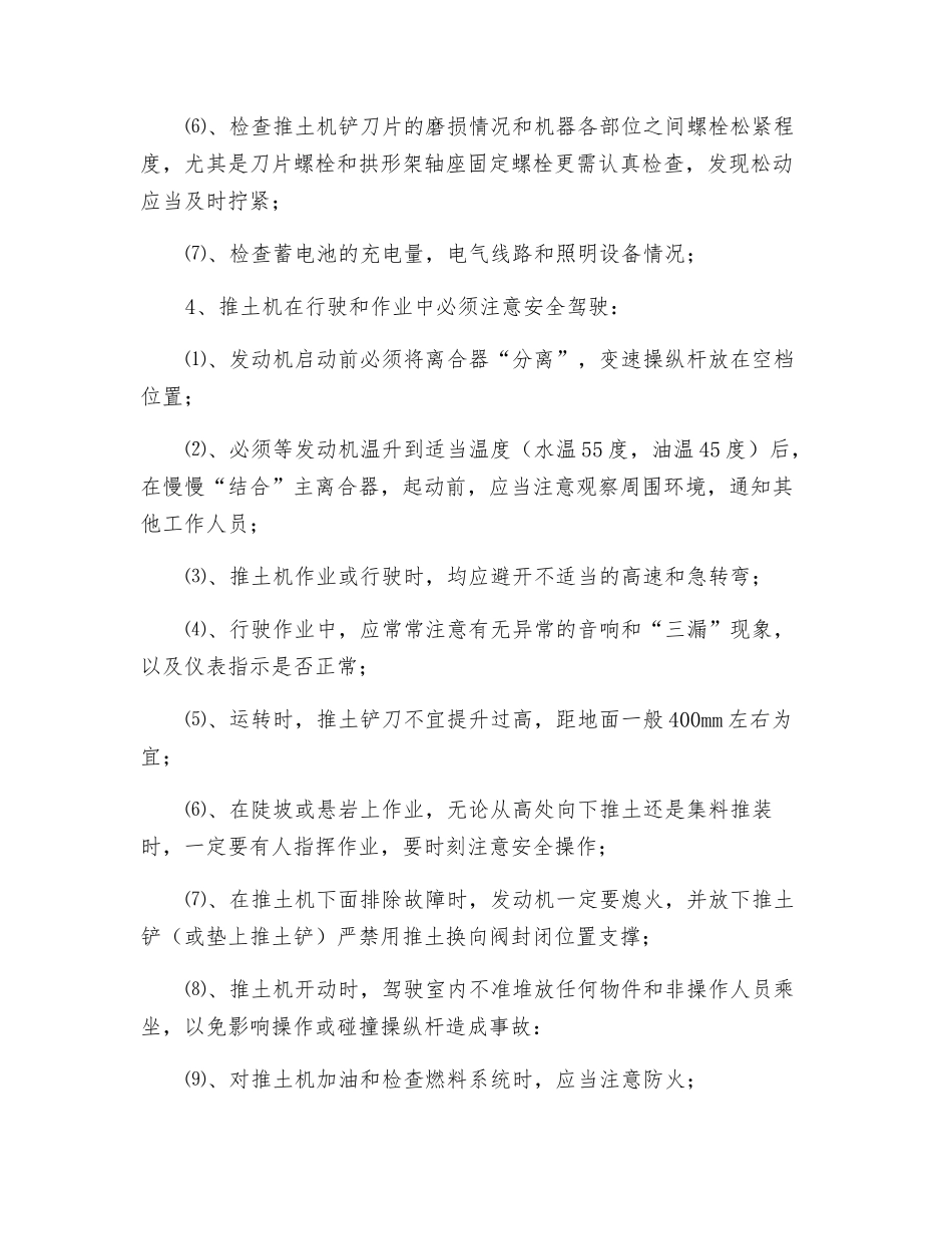 推土机操作工操作规程_第2页