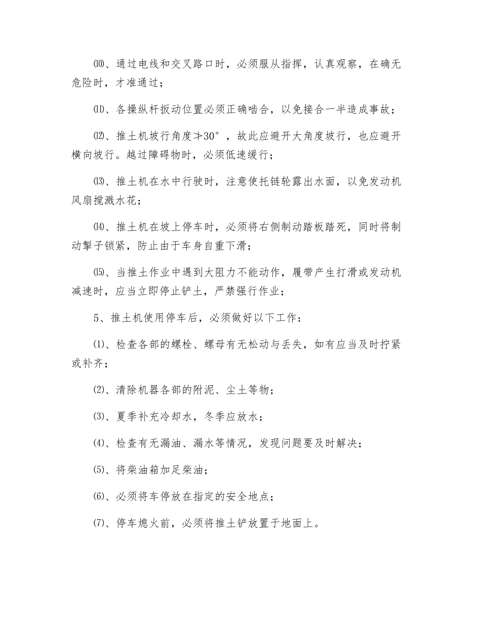 推土机操作工操作规程_第3页