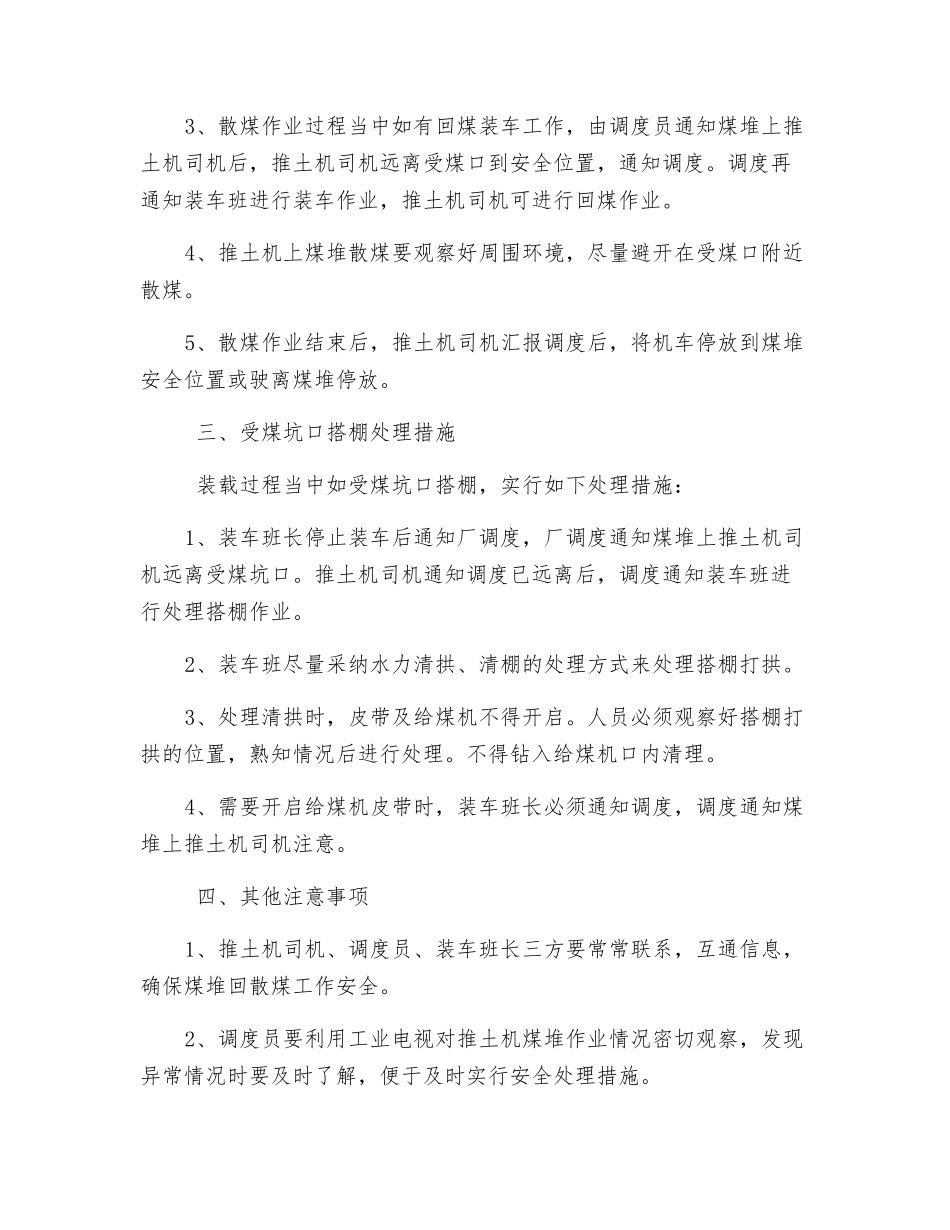 推土机煤堆作业安全措施_第2页