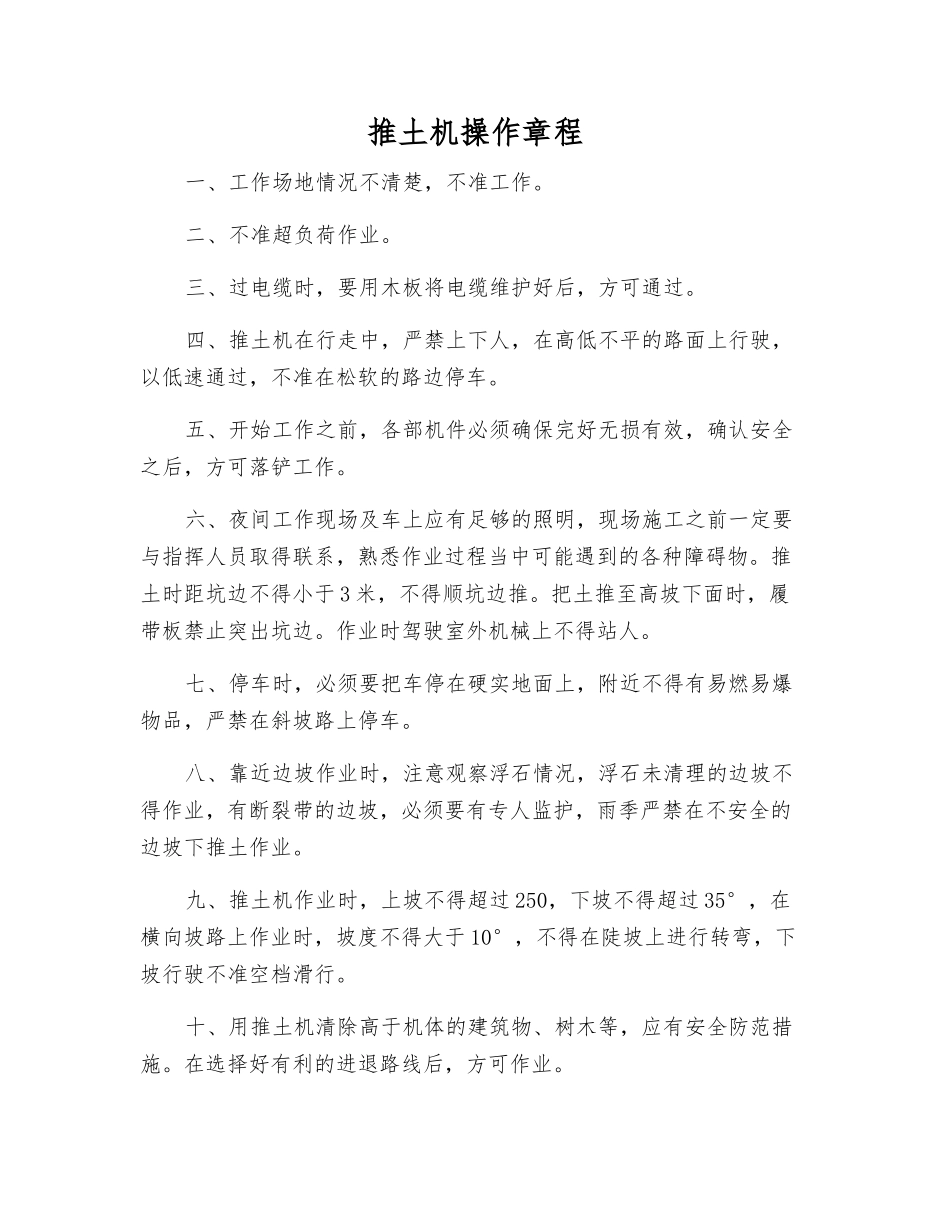 推土机操作规程_第1页