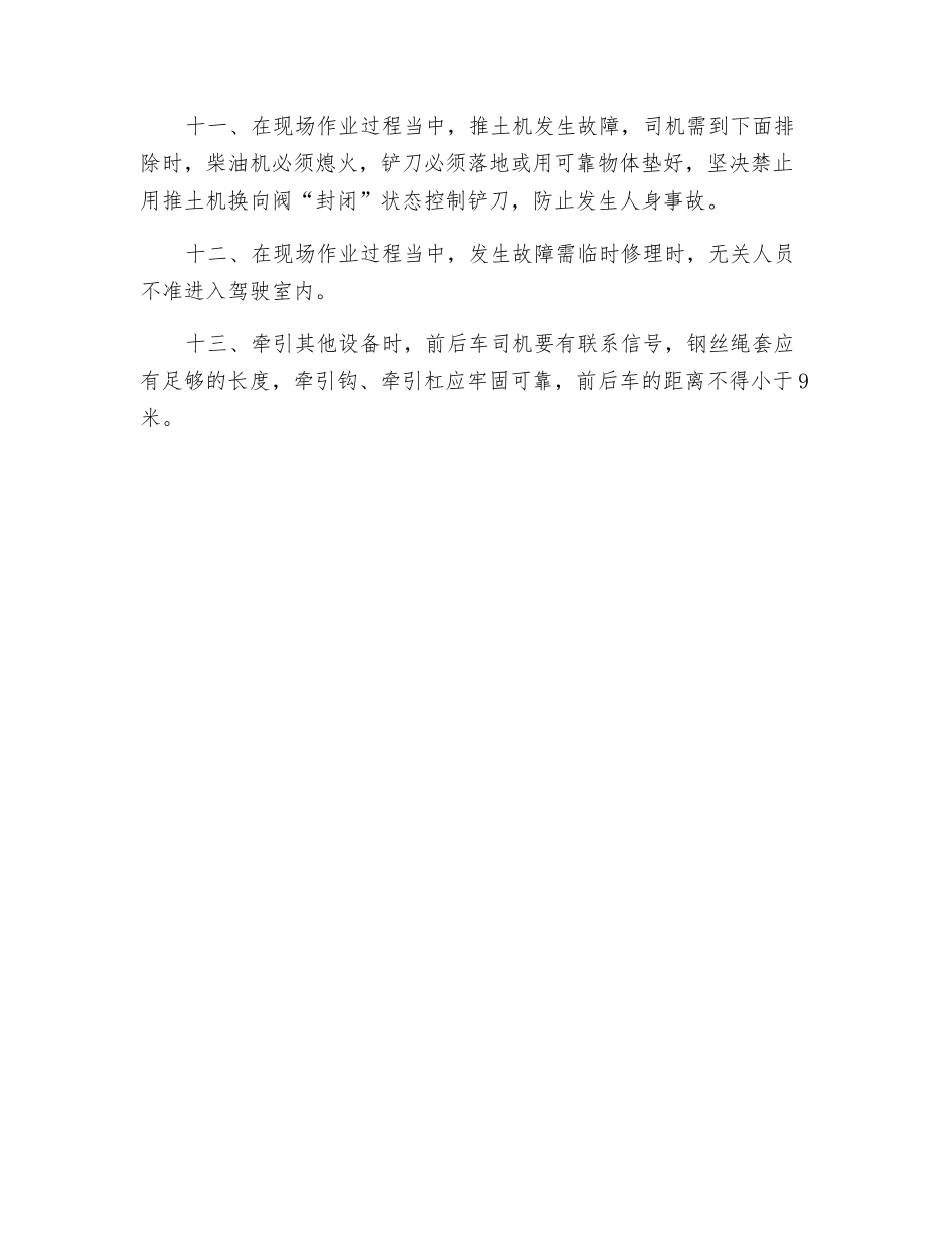 推土机操作规程_第2页