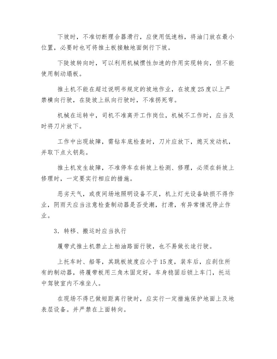 推土机的操作规程_第2页