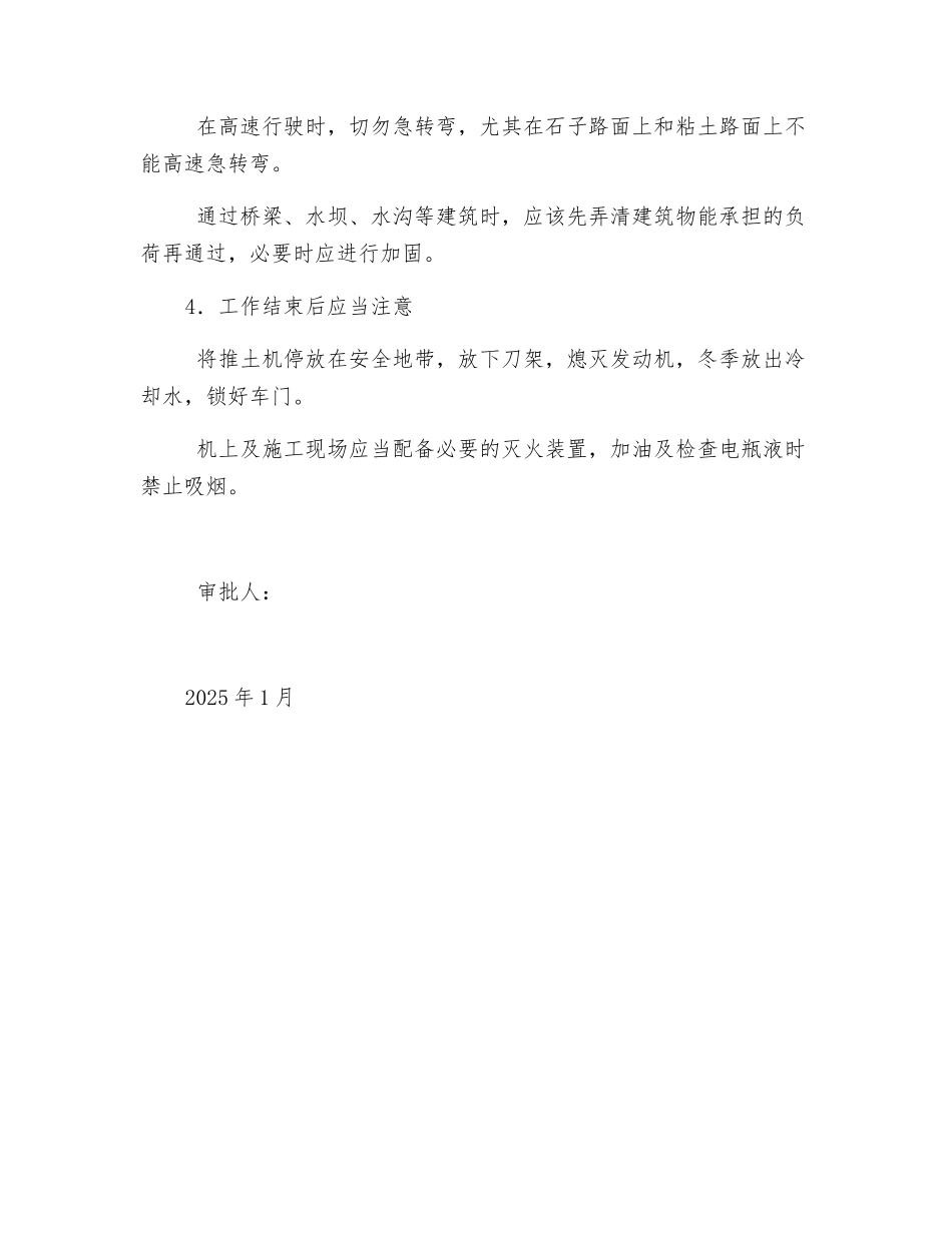 推土机的操作规程_第3页