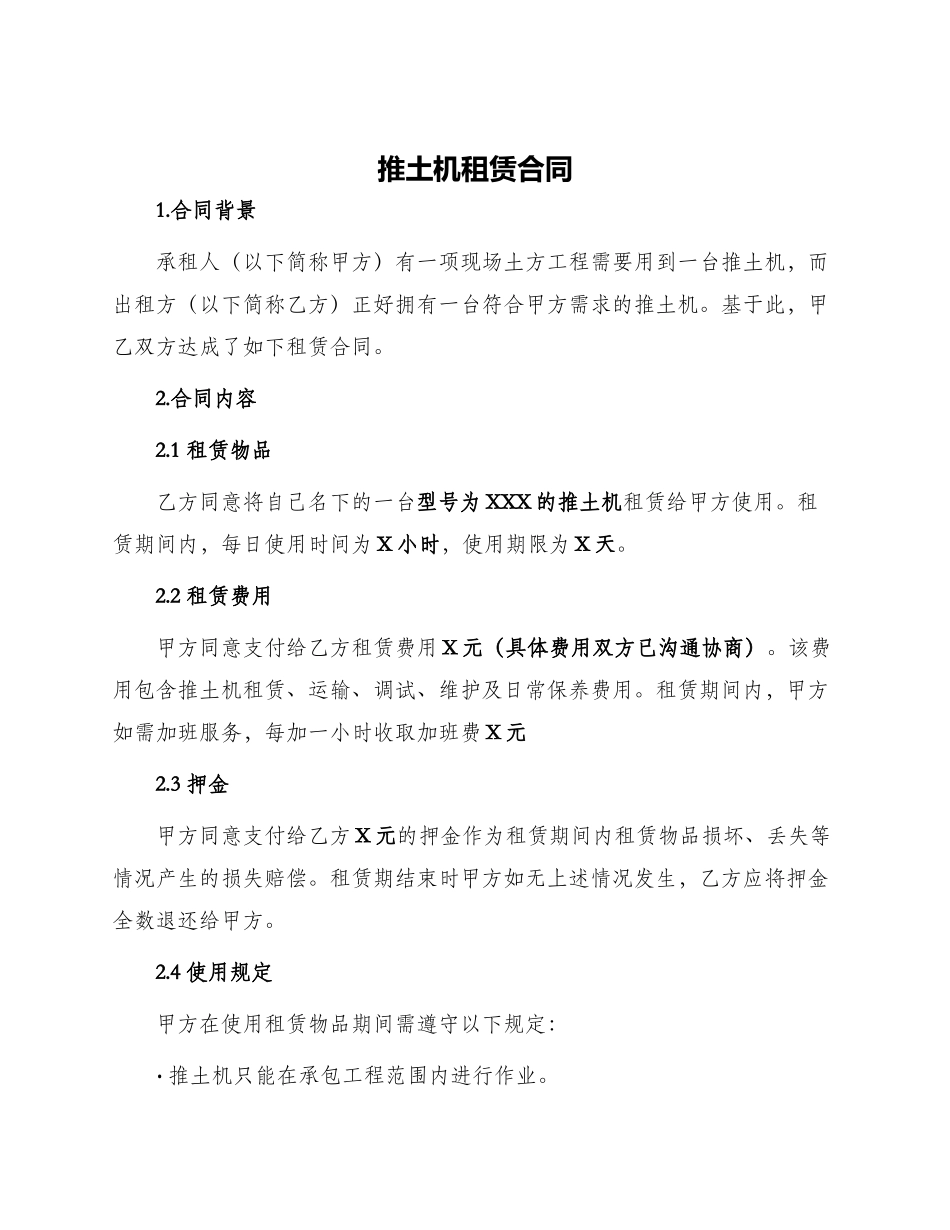 推土机租赁合同与推土机租赁合同_第1页