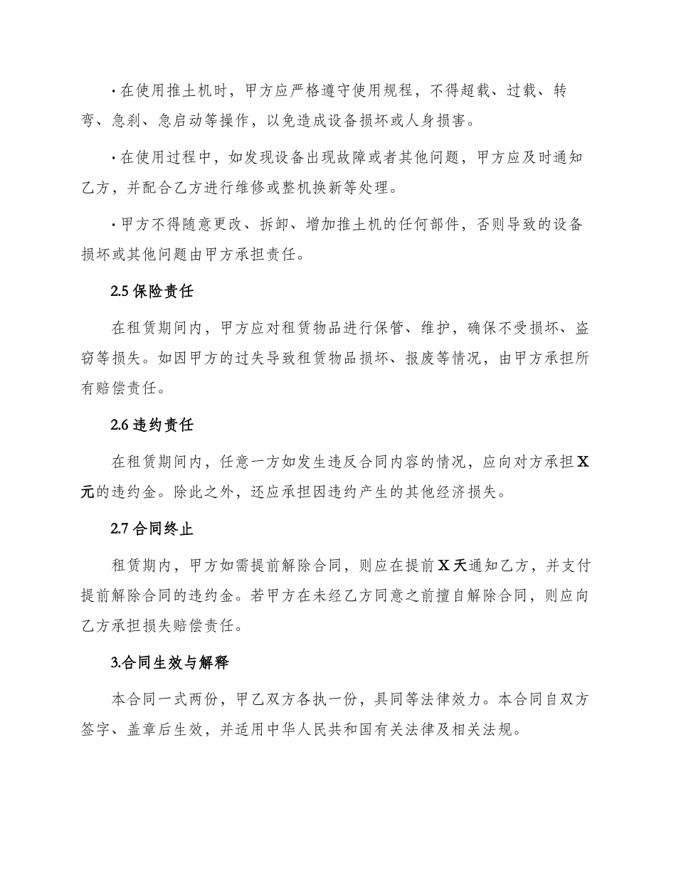 推土机租赁合同与推土机租赁合同_第2页