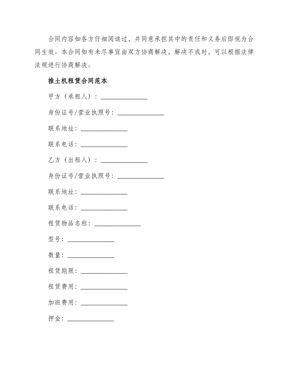 推土机租赁合同与推土机租赁合同_第3页