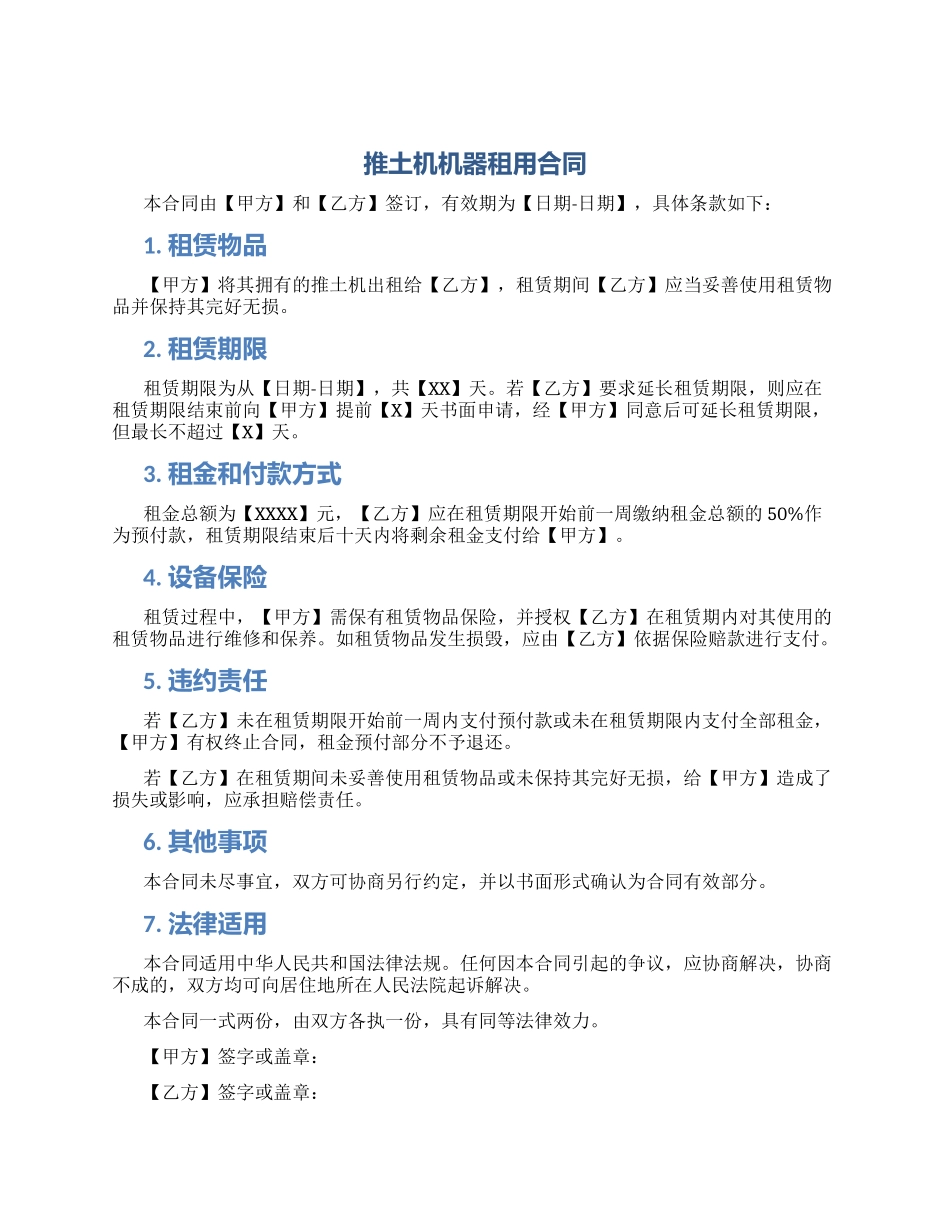 推土机机器租用合同_第1页