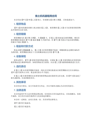 推土机机器租用合同
