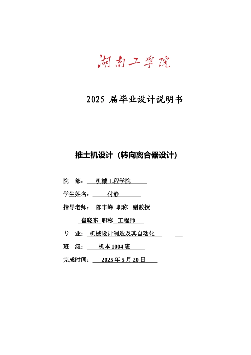 推土机毕业答辩论文样本_第2页