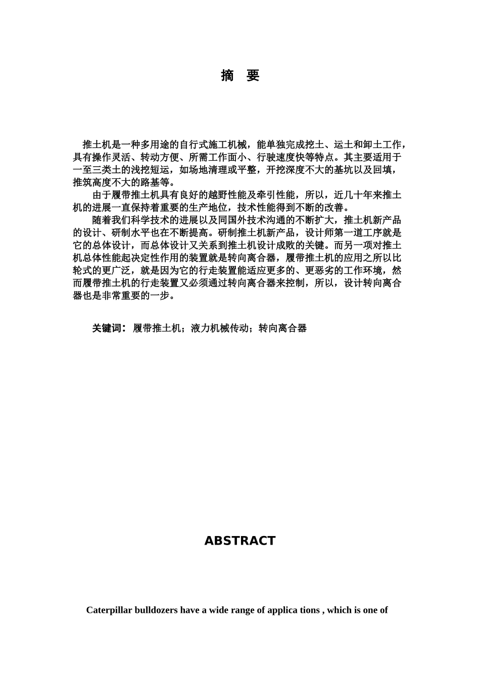 推土机毕业答辩论文样本_第3页