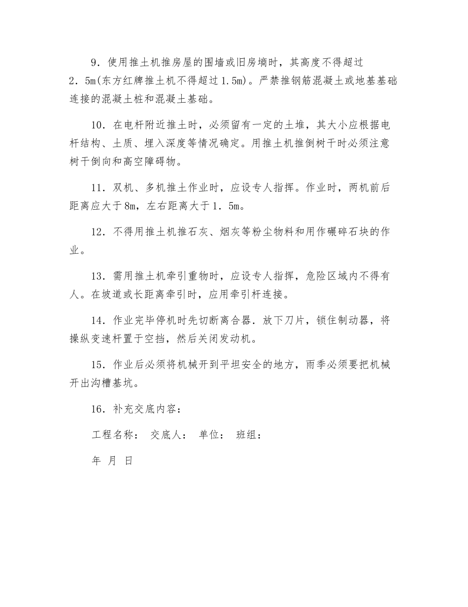 推土机的安全操作技术交底_第2页