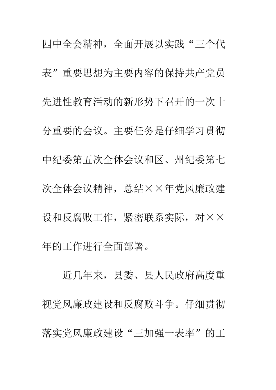 推在党风廉政建设和反腐败工作会议上的讲话--精编范文_第2页