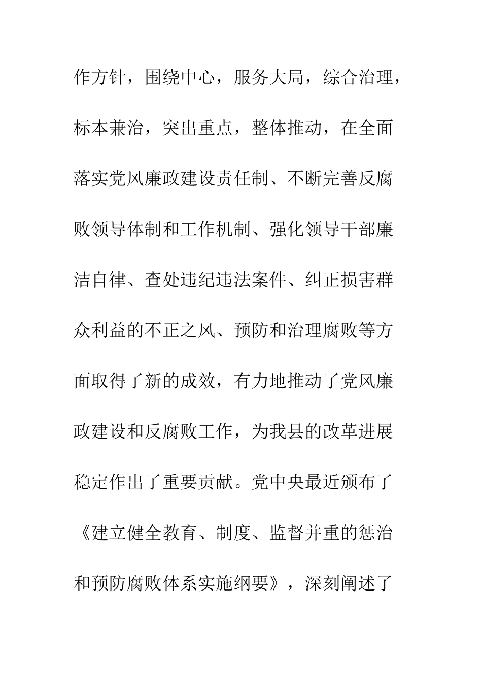 推在党风廉政建设和反腐败工作会议上的讲话--精编范文_第3页