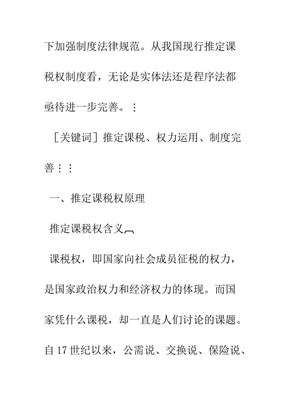 推定课税权制度探讨_第2页