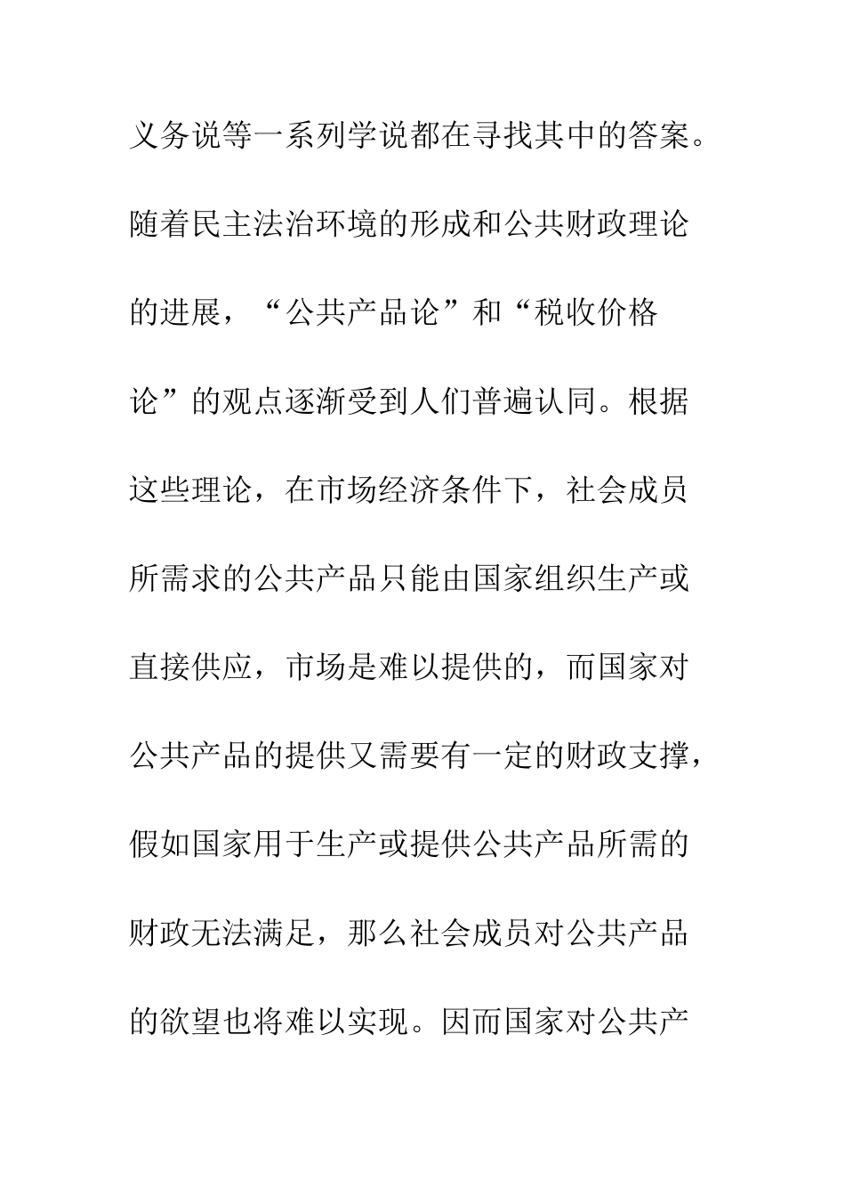 推定课税权制度探讨_第3页