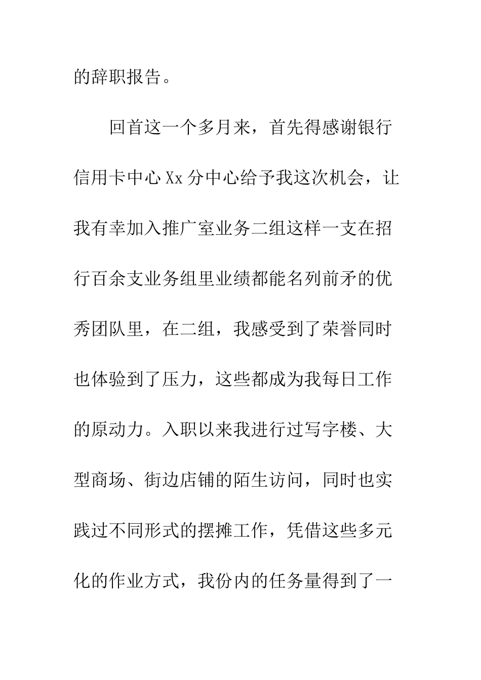 推广业务员辞职报告范文--精编范文_第2页