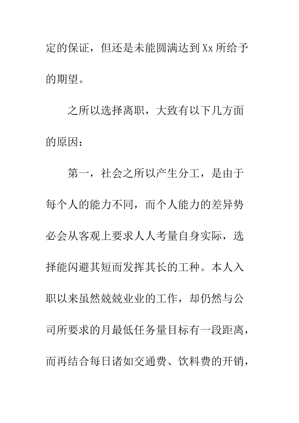 推广业务员辞职报告范文--精编范文_第3页