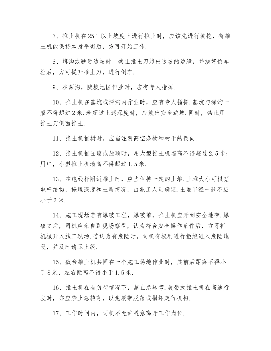 推土机的安全操作规程_第2页