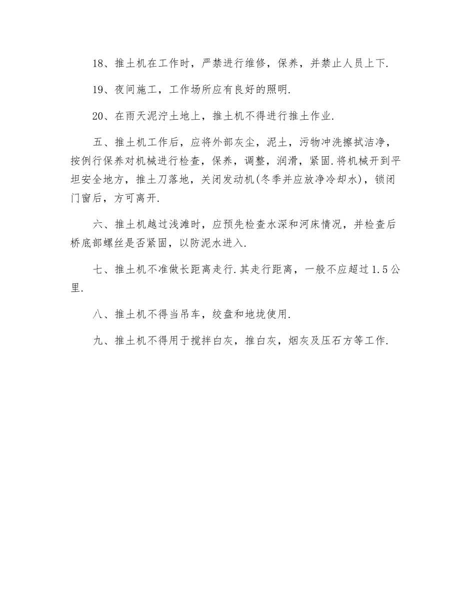 推土机的安全操作规程_第3页