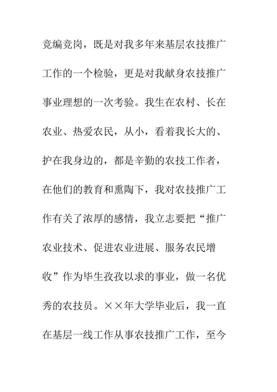 推广工作岗位竞岗演讲稿--精编范文_第2页