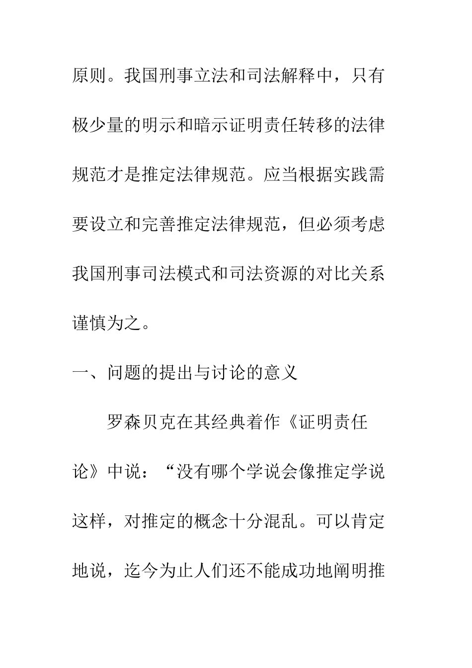 推定的界限及适用_第2页