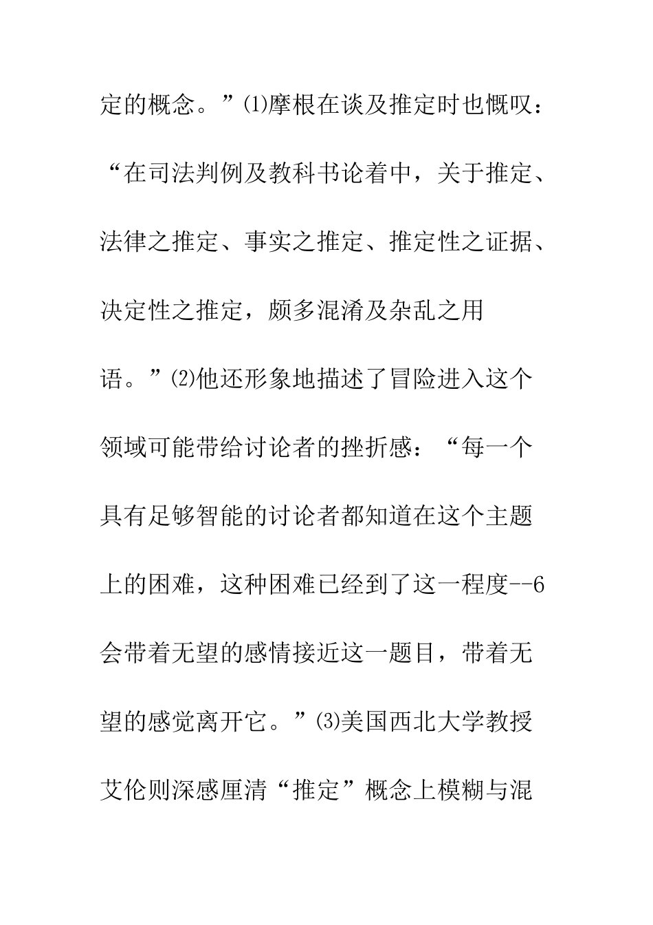 推定的界限及适用_第3页