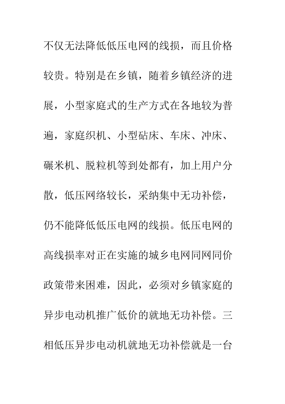 推广低压异步电动机就地无功补偿_第3页