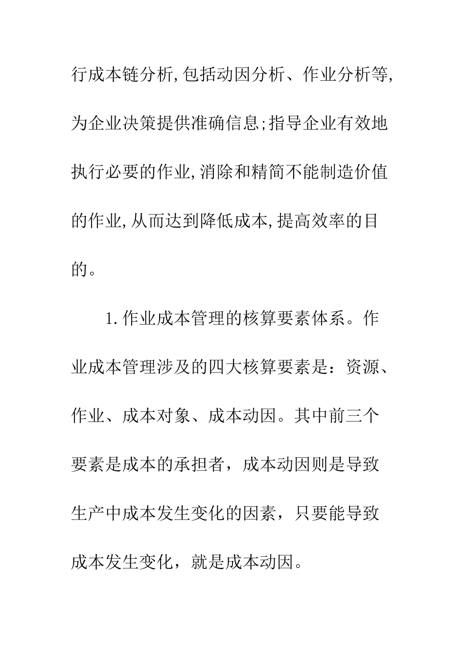 推广作业成本管理在我国的运用_第3页