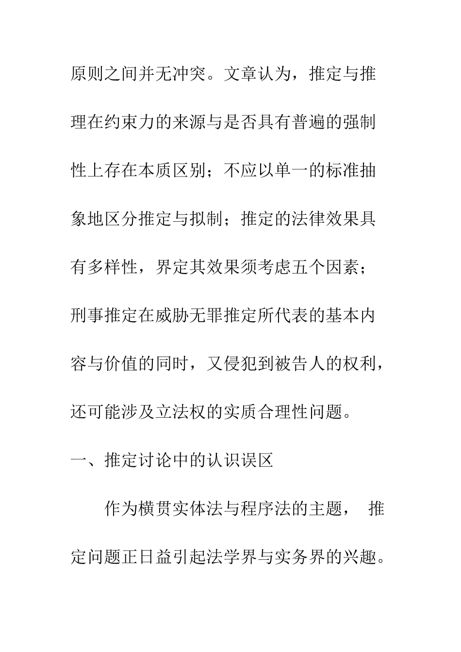 推定研究中的认识误区_第2页