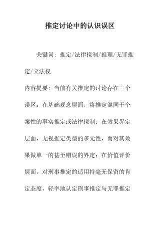 推定研究中的认识误区