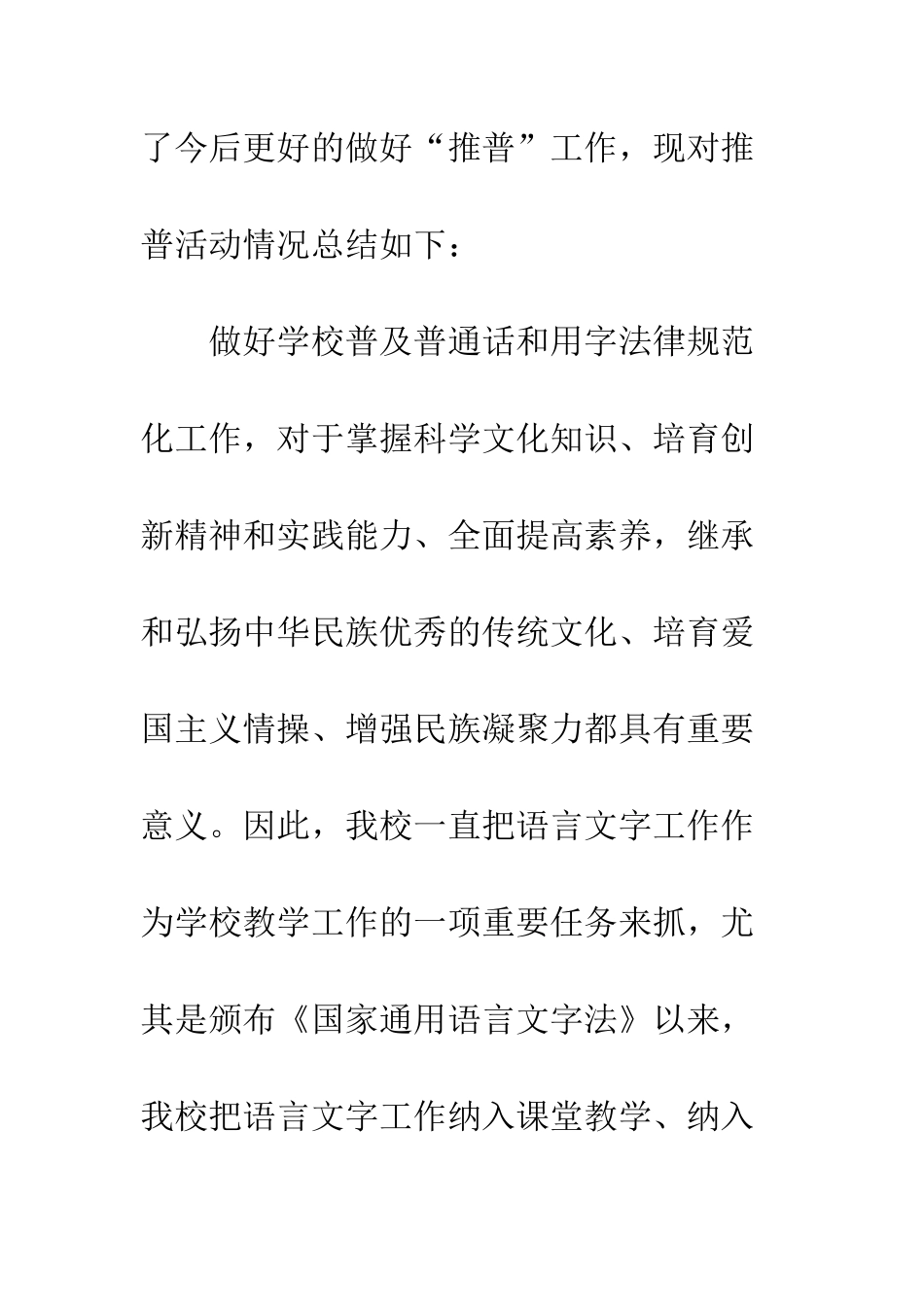 推广普通话周活动总结--精编范文_第2页